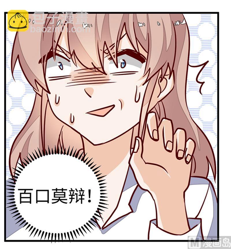 第70话 事情不是你们看到的那样！-第70话