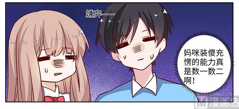 第70话 事情不是你们看到的那样！-第70话