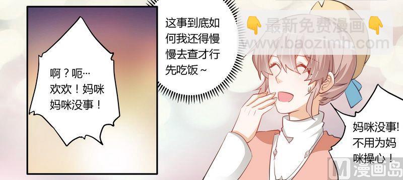 第8话 欢欢的小秘密-第8话