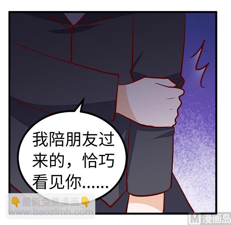 第72话 爵和徐雅然的孩子？-第72话