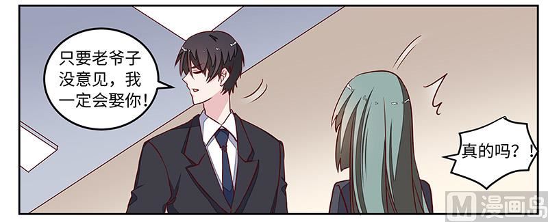 第72话 爵和徐雅然的孩子？-第72话