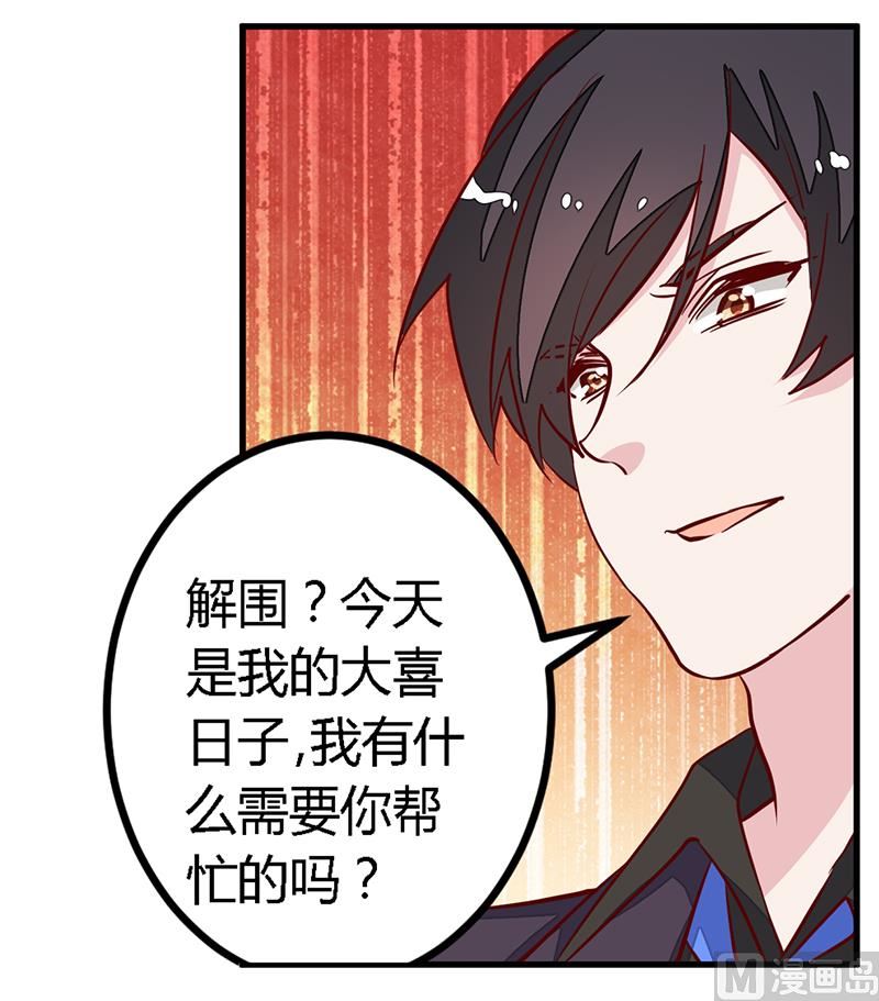 第80话 帮你解围-第80话