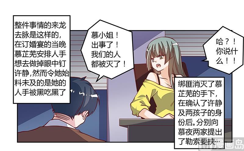 第86话 什么？！我的孩子-第86话