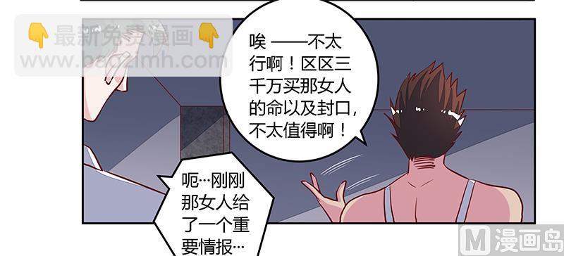 第86话 什么？！我的孩子-第86话