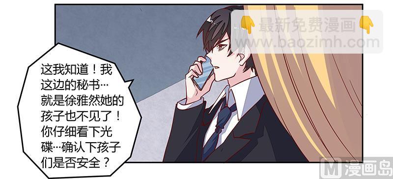 第86话 什么？！我的孩子-第86话