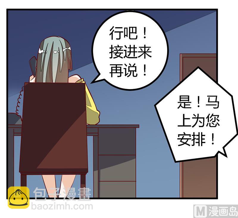 第86话 什么？！我的孩子-第86话