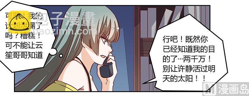 第86话 什么？！我的孩子-第86话