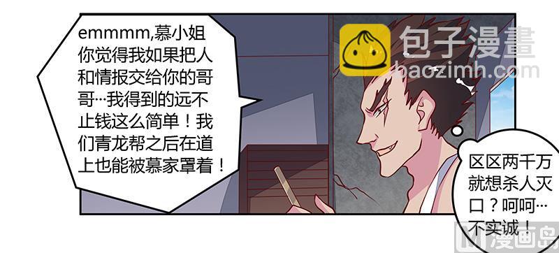 第86话 什么？！我的孩子-第86话