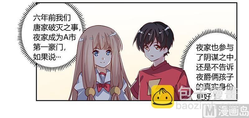 第88话 保护孩子是父亲的天职-第88话