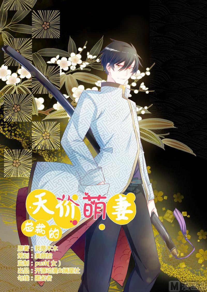第10话 慕芷芜就是唐子萱-第10话