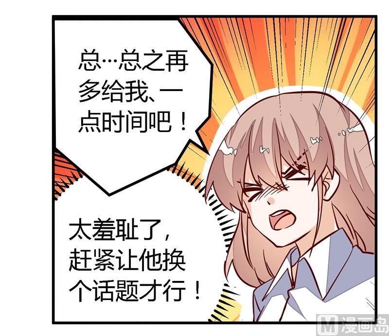 第92话 蹩脚的情话-第92话