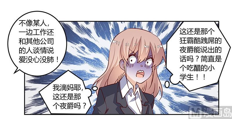 第96话 吃醋的夜爵-第96话
