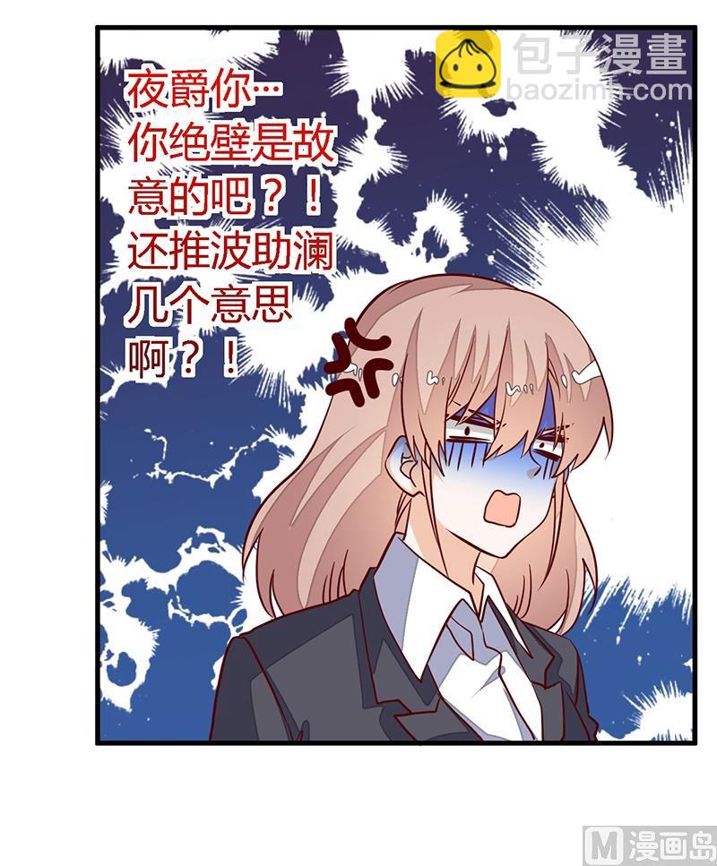 第96话 吃醋的夜爵-第96话