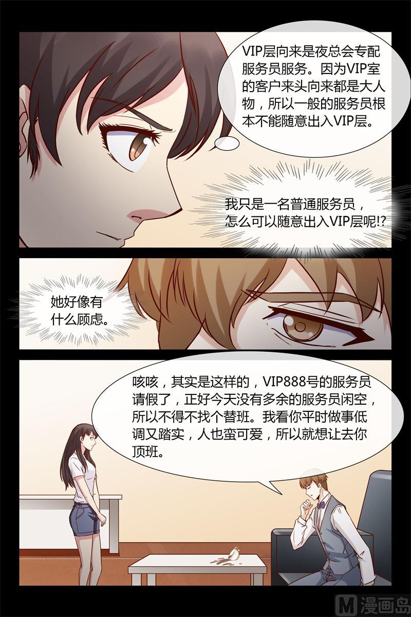 第12话 VIP888房-第12话