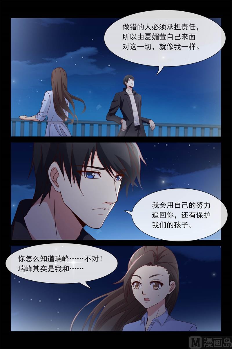 努力追回你-第114话