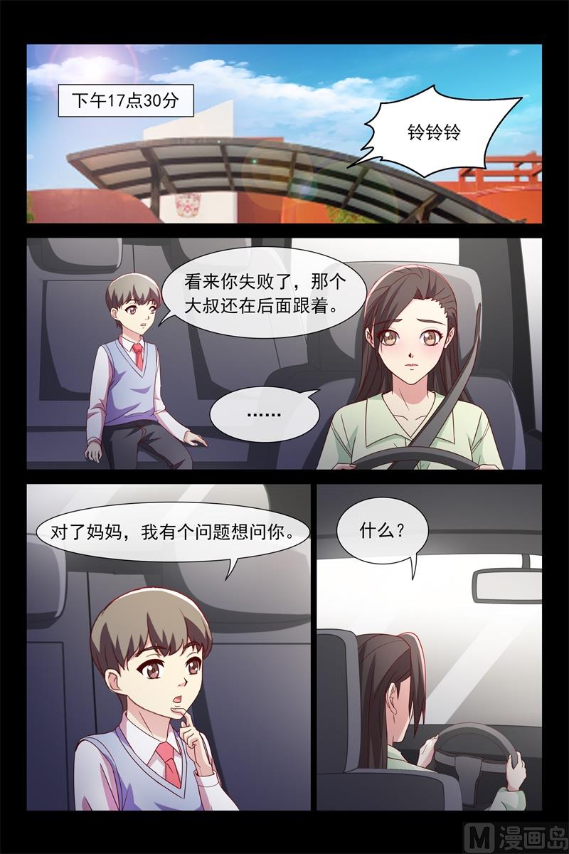 他是我爸爸-第116话