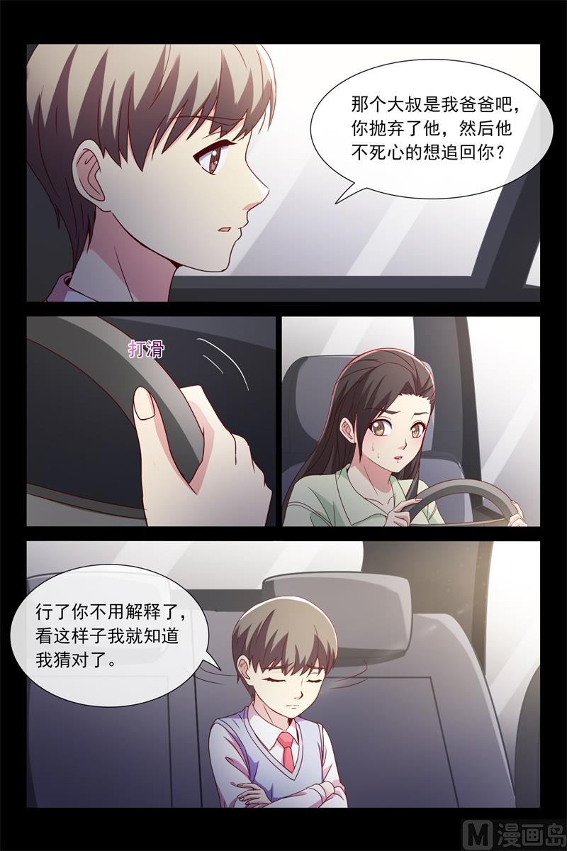 他是我爸爸-第116话