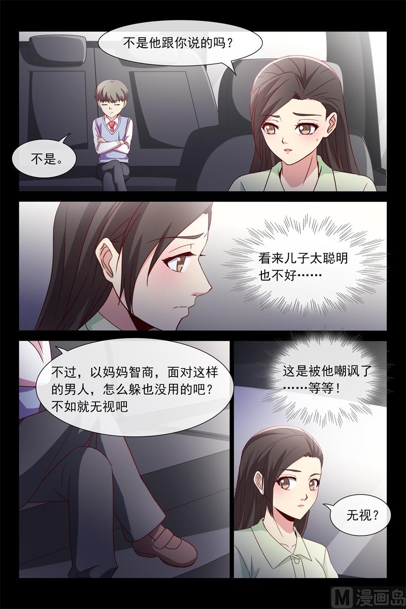 他是我爸爸-第116话
