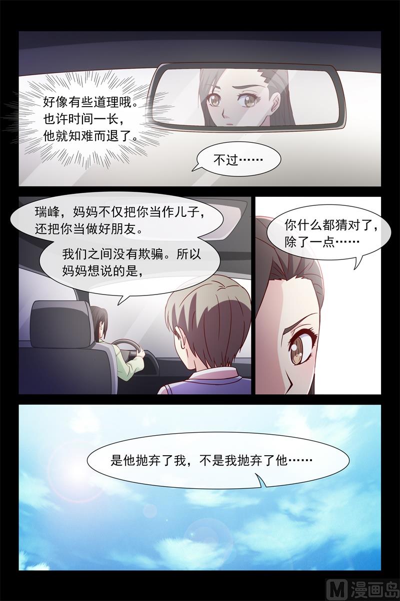 他是我爸爸-第116话