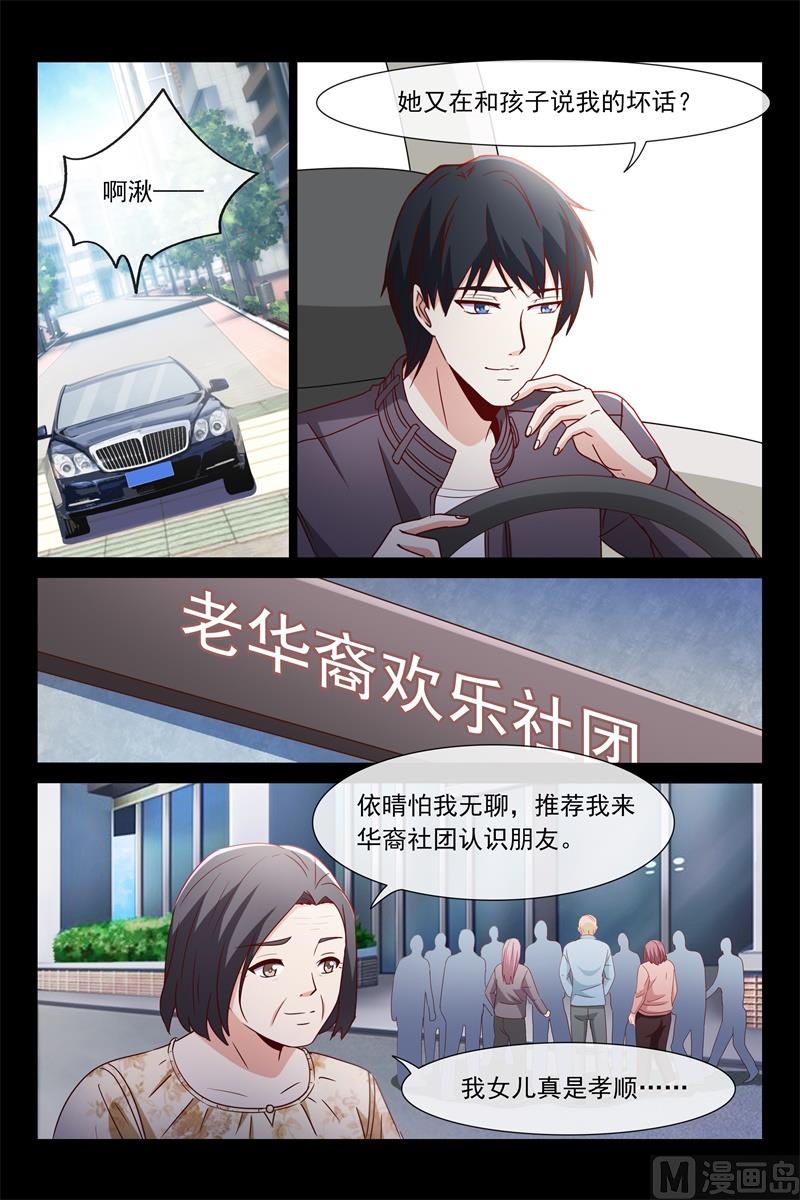 他是我爸爸-第116话