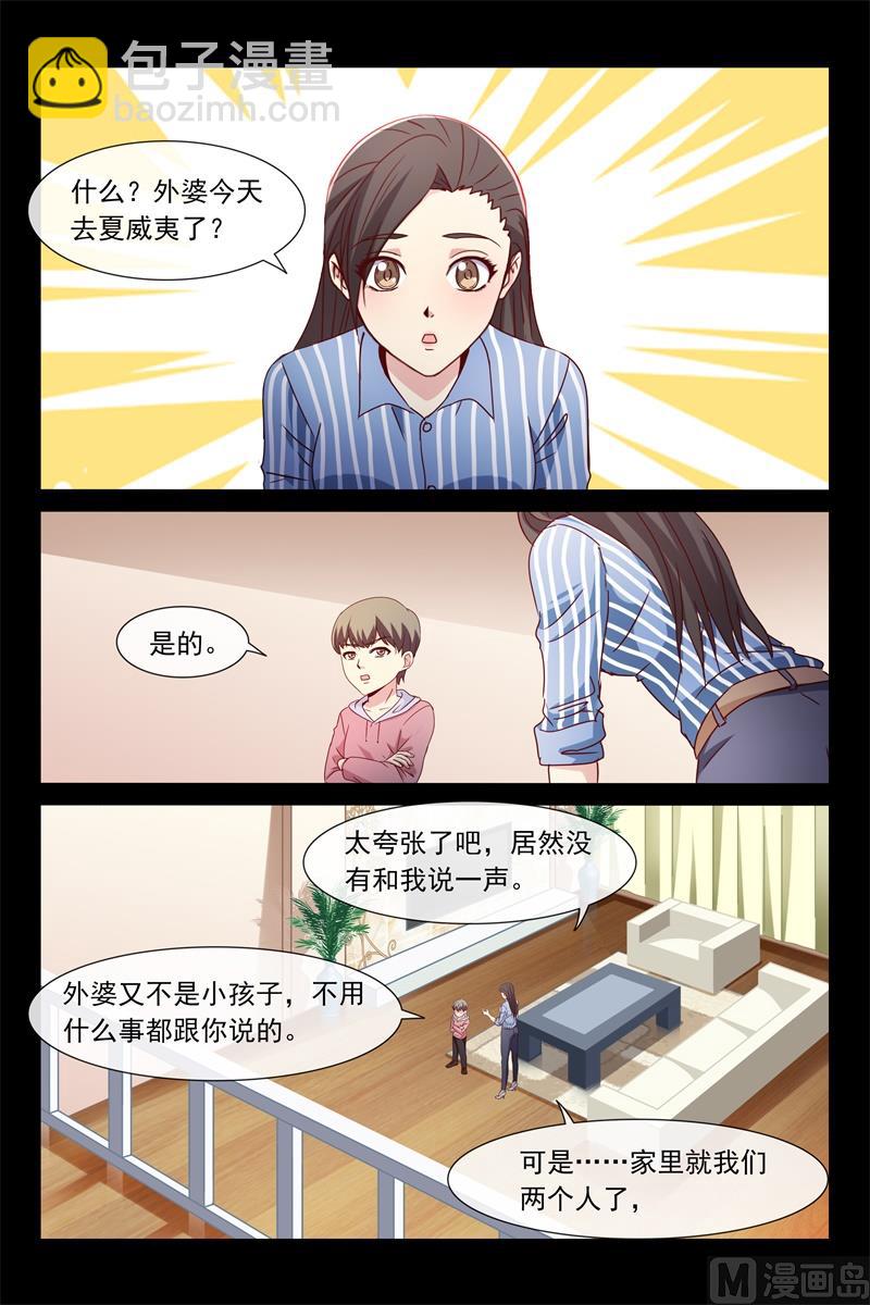 我们俩的事-第118话
