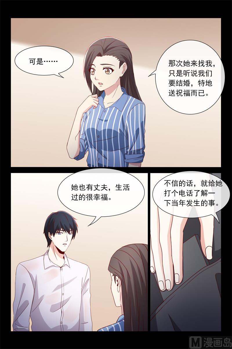 我是他的妻子-第120话