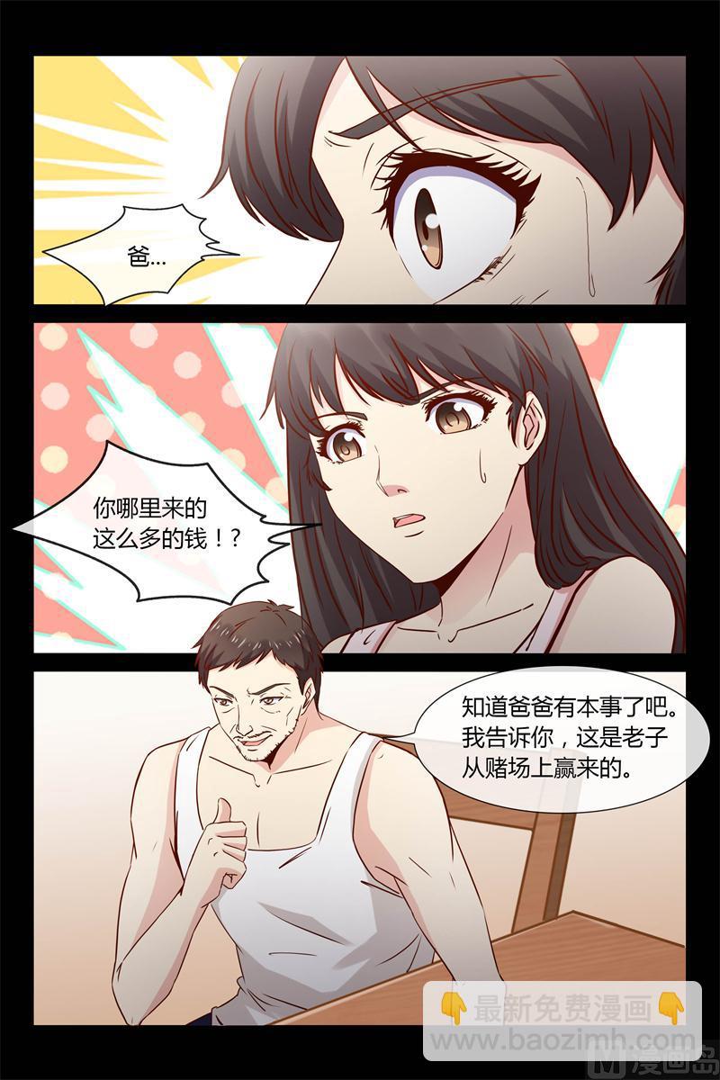 第26话 你又去赌钱了-第26话