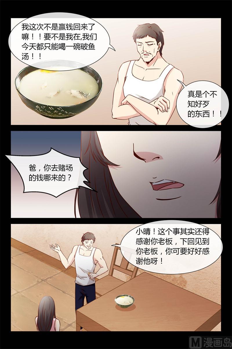 第26话 你又去赌钱了-第26话