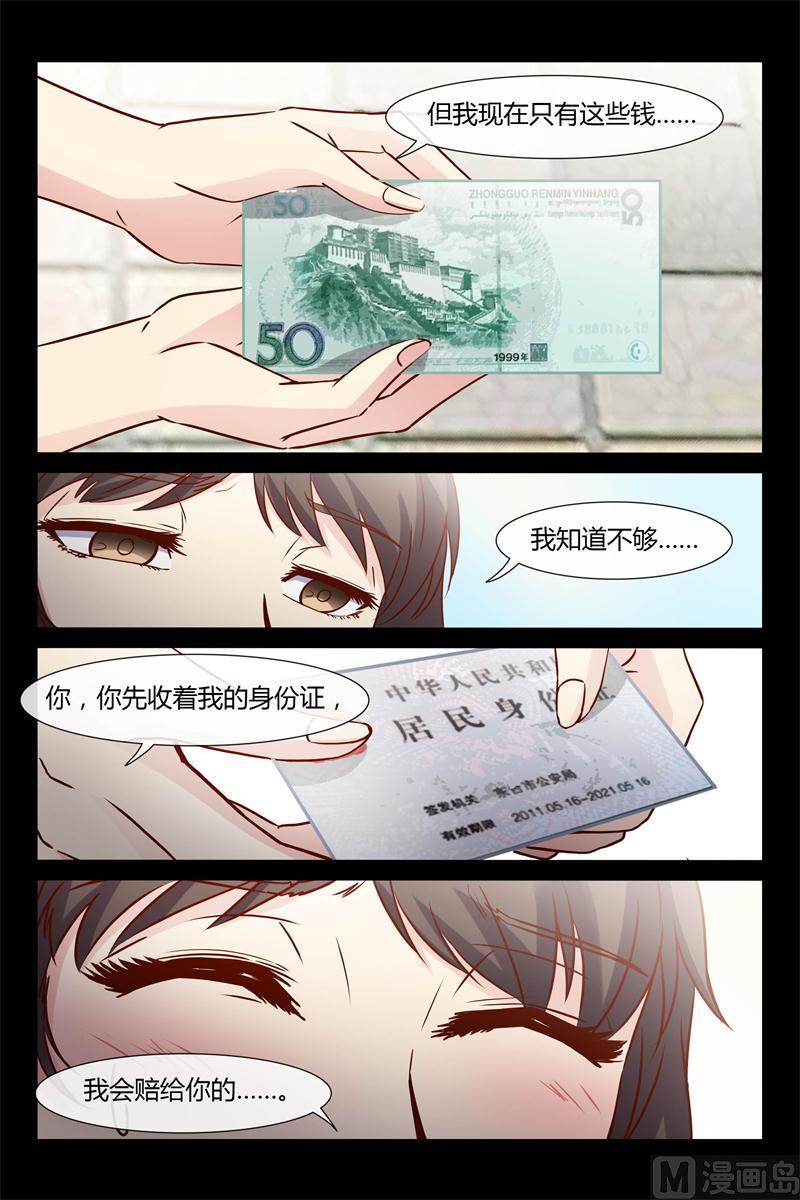 第28话 撞到帅哥了-第28话