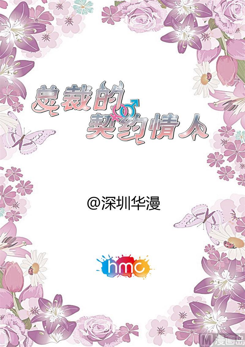 第30话 借赔偿的名义-第30话
