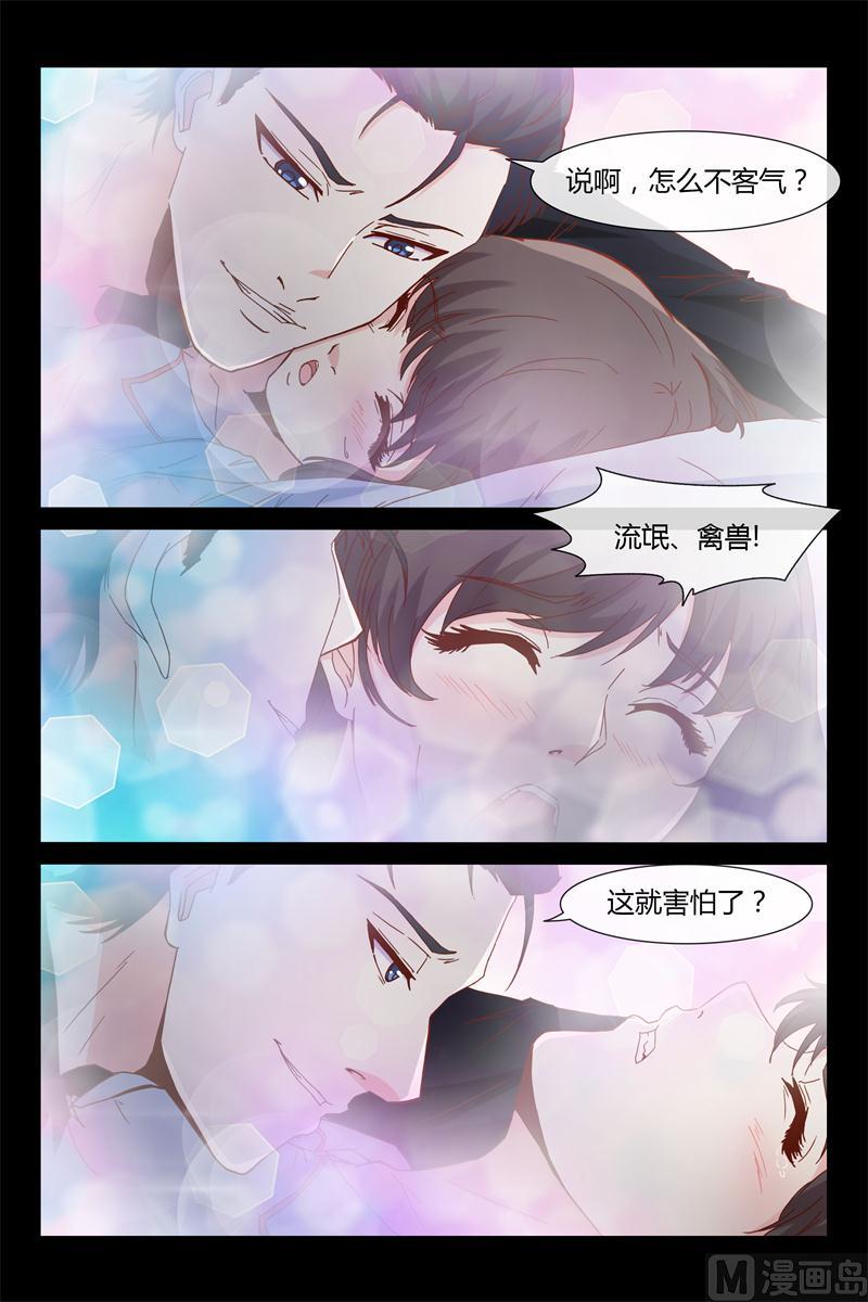 第36话 你敢推我-第36话