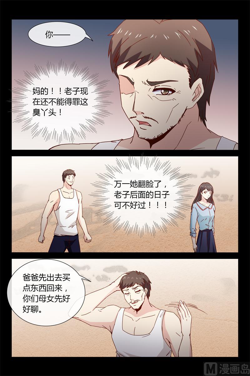 第40话 别打我妈妈-第40话