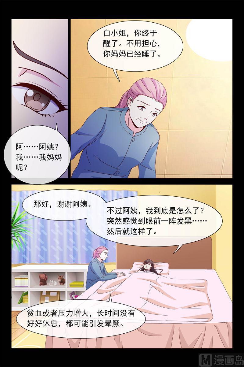 第70话 怀孕了吗-第70话