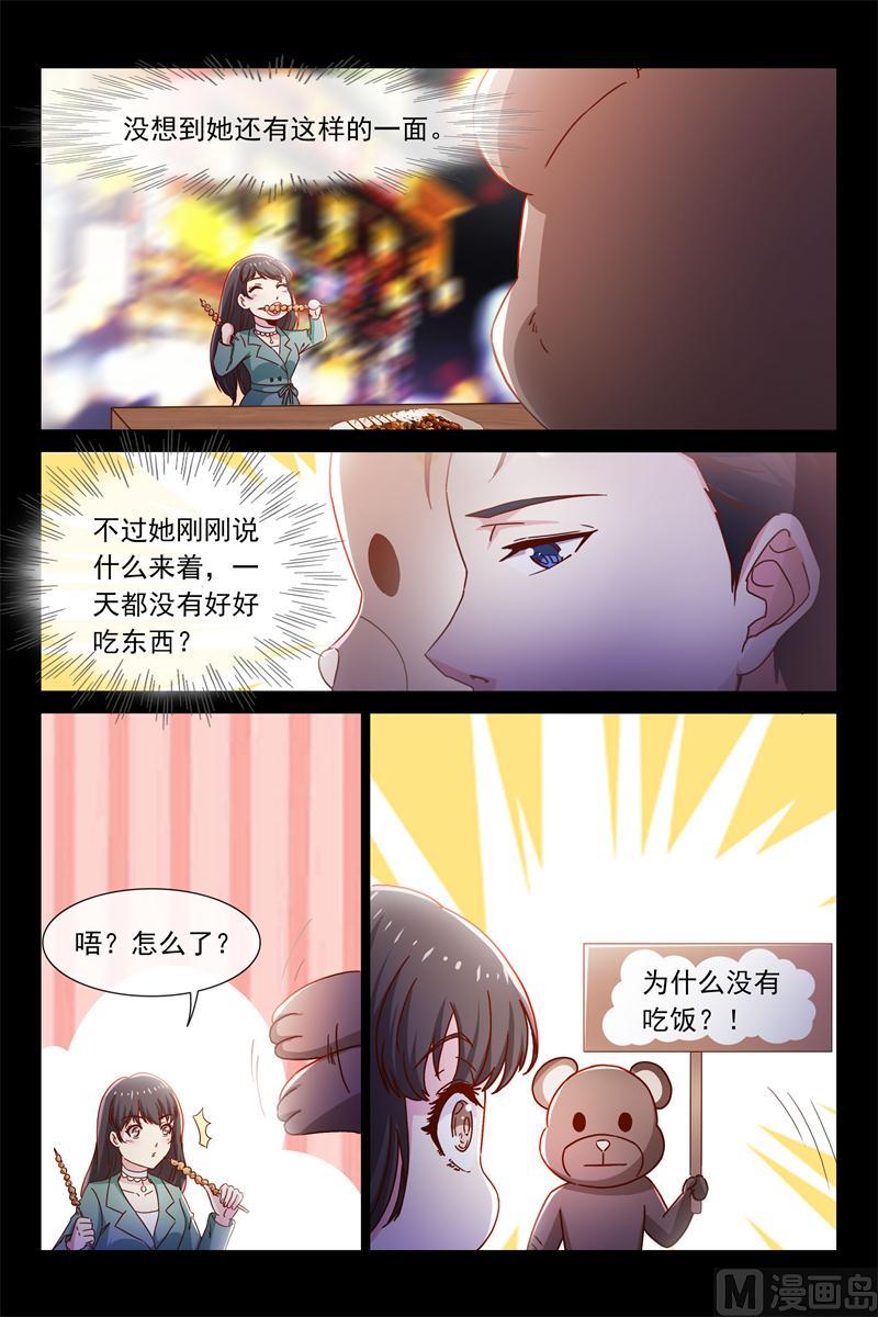 请你吃烧烤-第78话