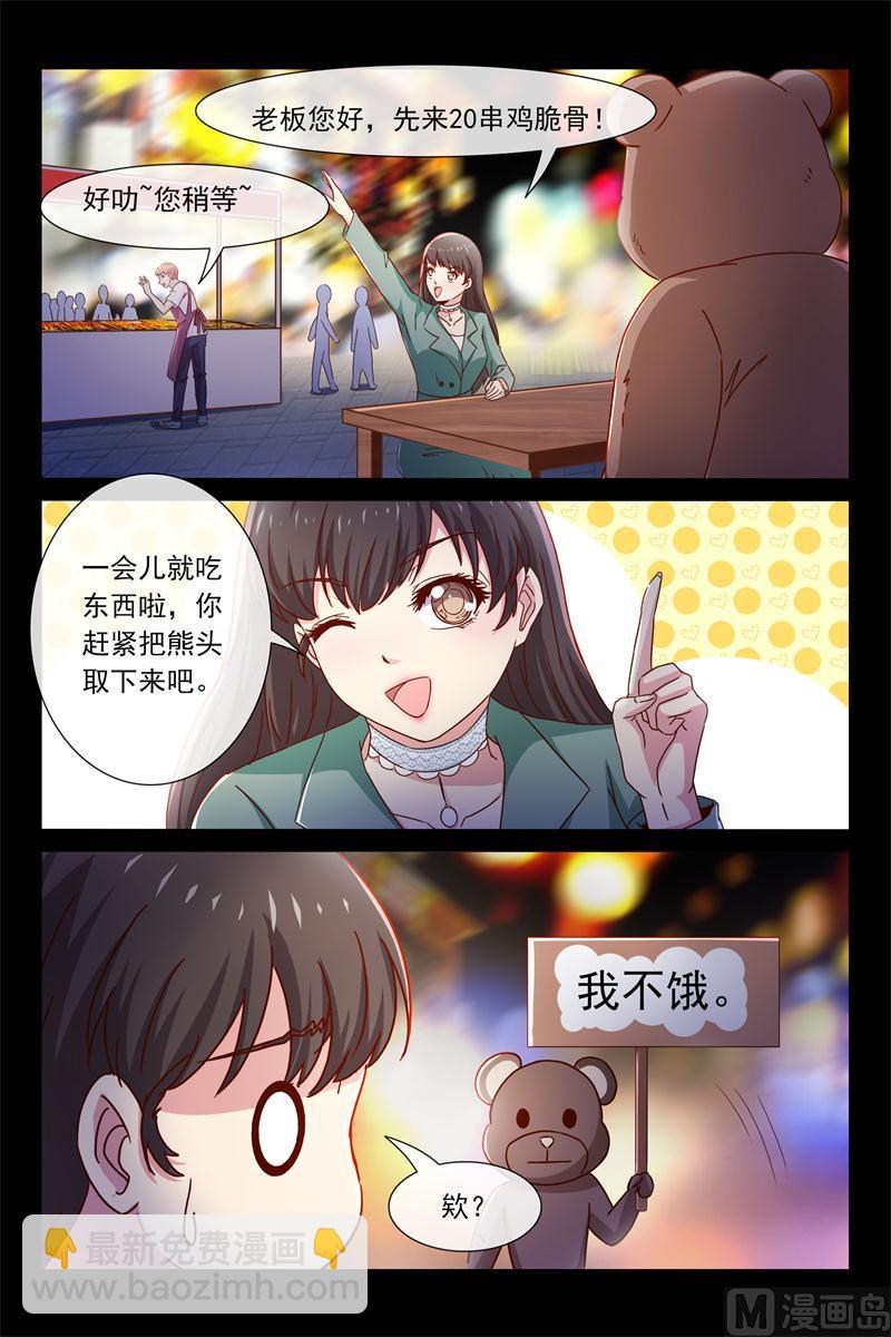请你吃烧烤-第78话