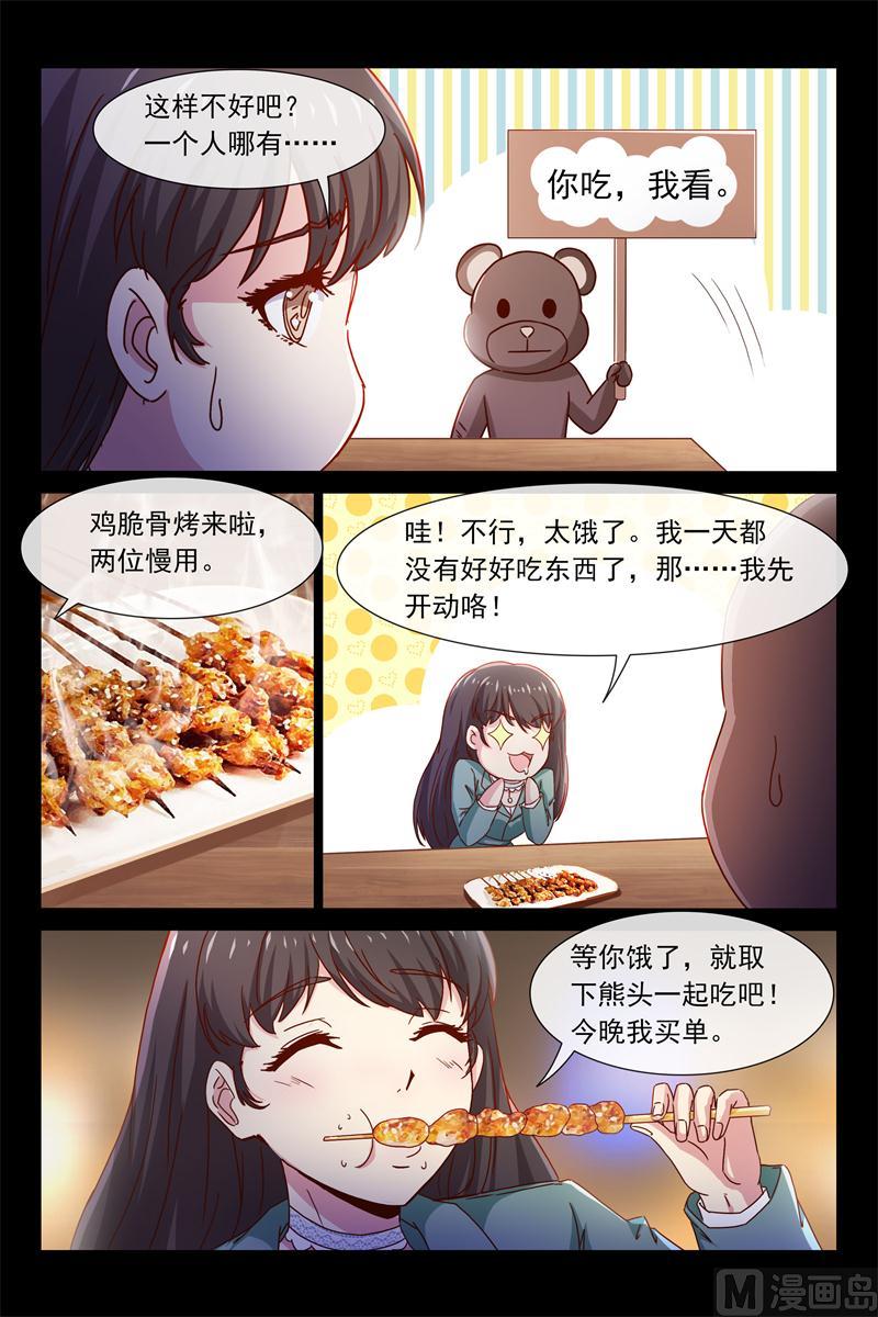 请你吃烧烤-第78话