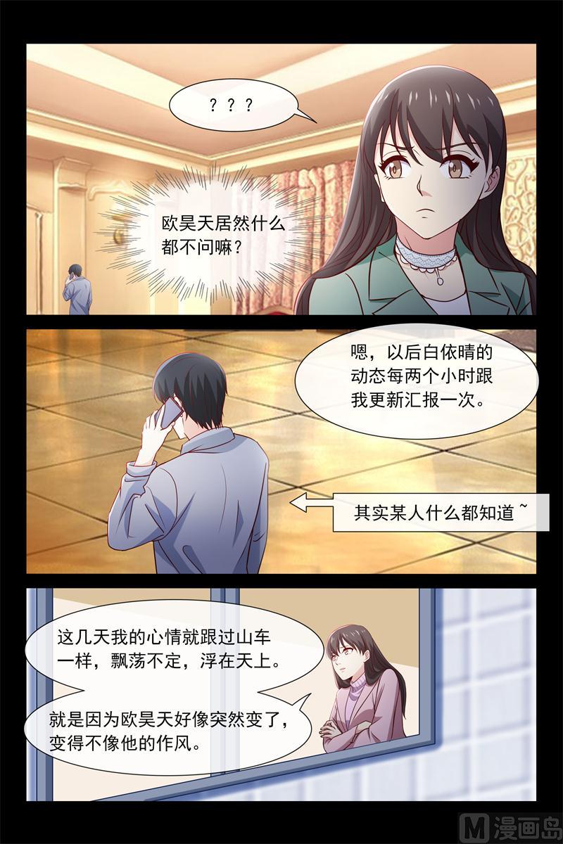 温柔的欧总-第80话