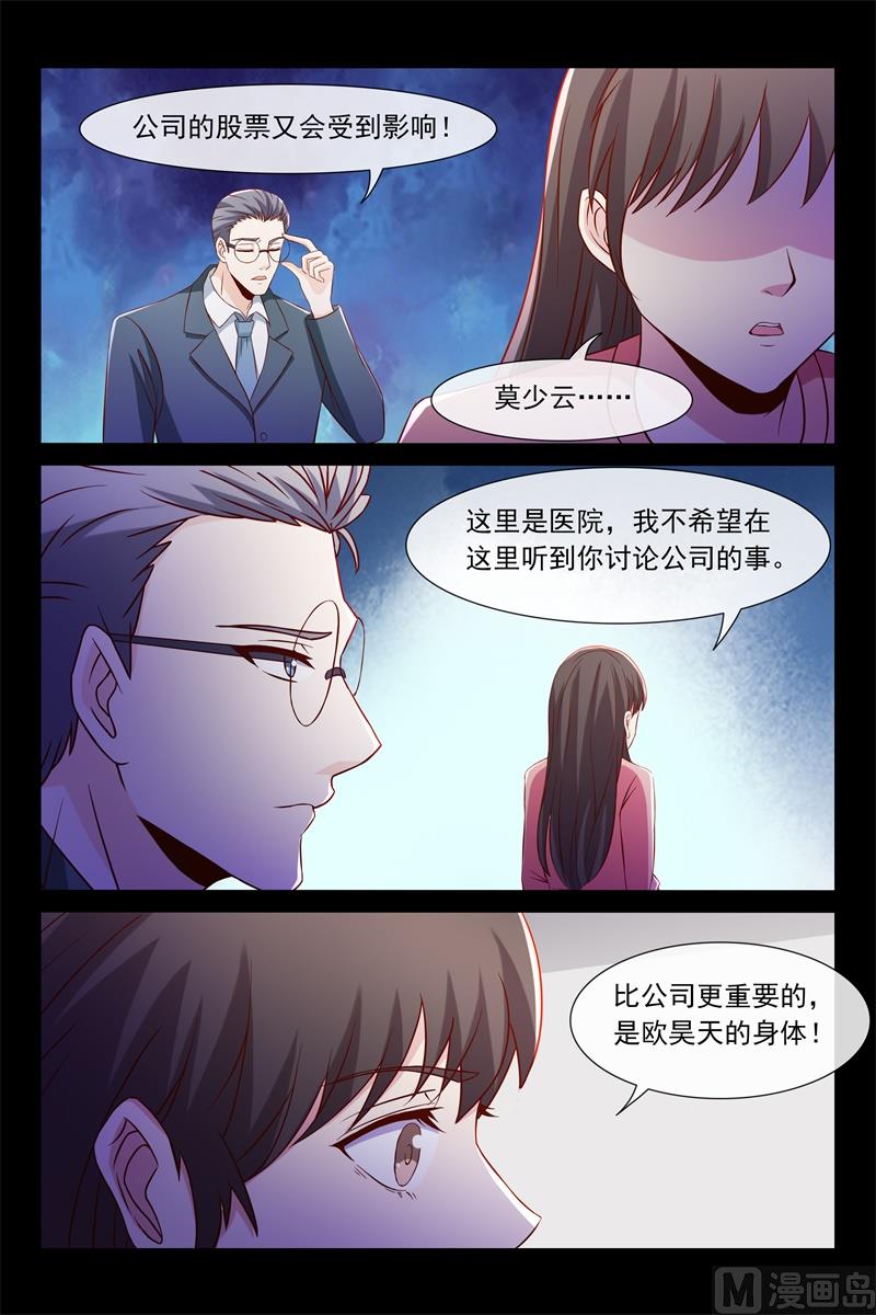 欧昊天的反击-第96话