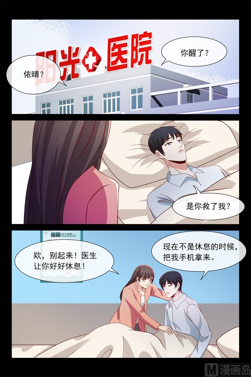 欧昊天的反击-第96话