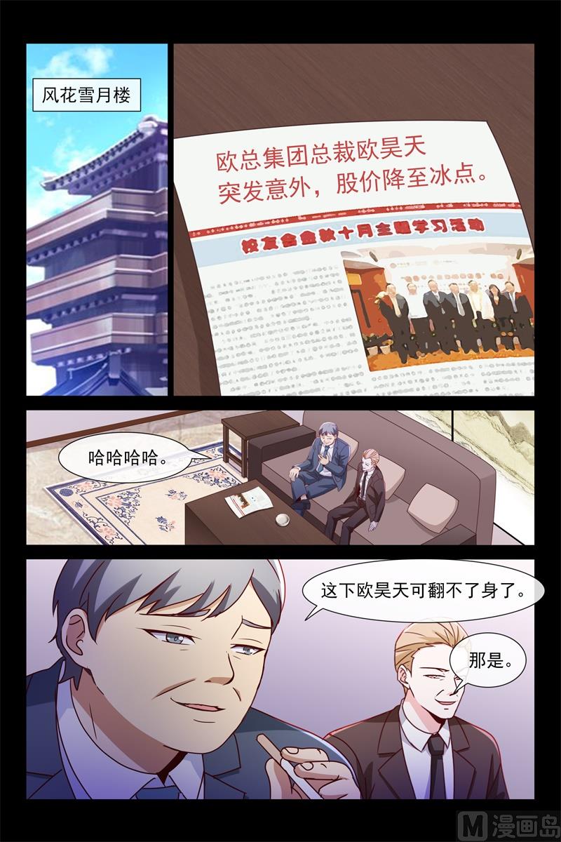 欧昊天的反击-第96话