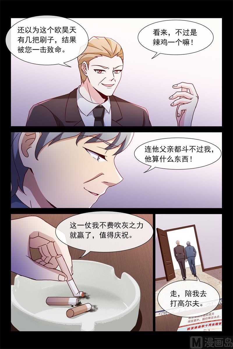 欧昊天的反击-第96话