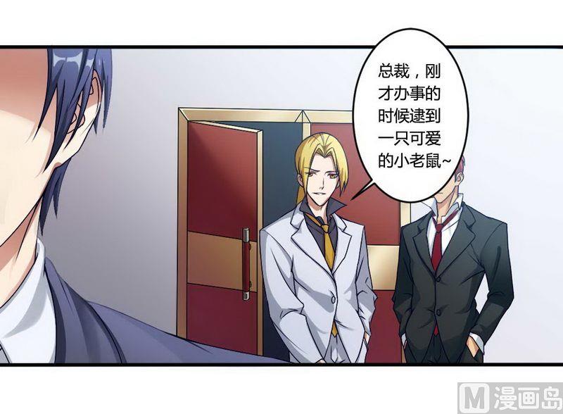 第4话 与高冷总裁的致命-第4话