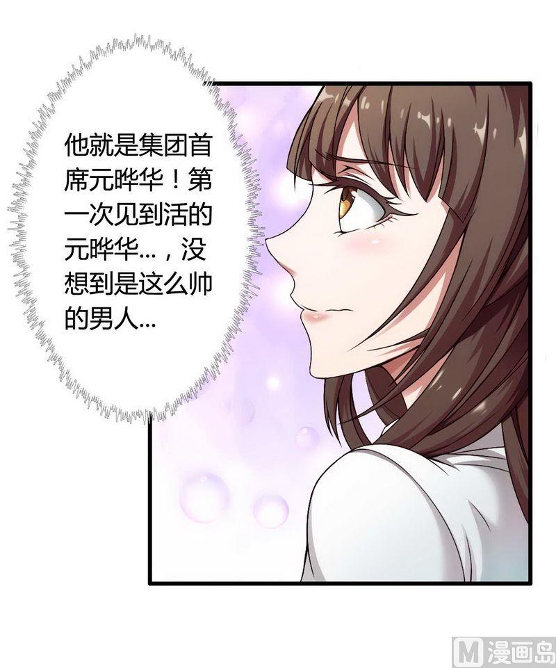 第4话 与高冷总裁的致命-第4话
