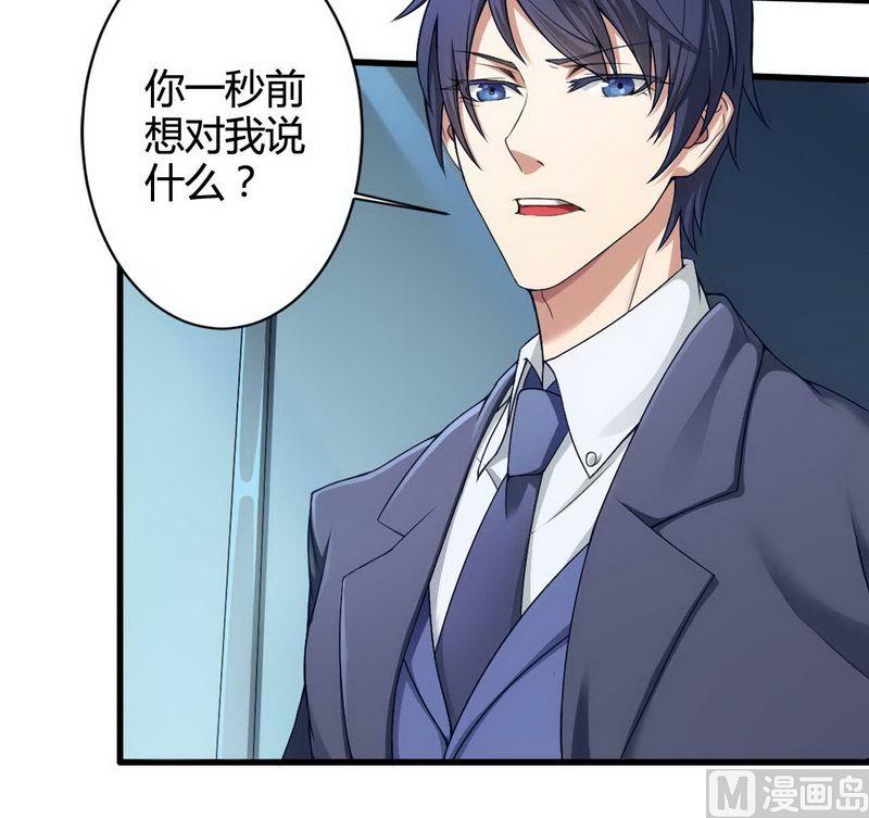 第4话 与高冷总裁的致命-第4话