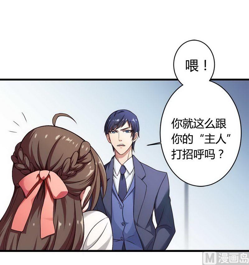 第4话 与高冷总裁的致命-第4话