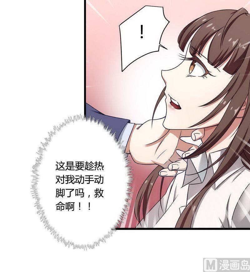 第4话 与高冷总裁的致命-第4话