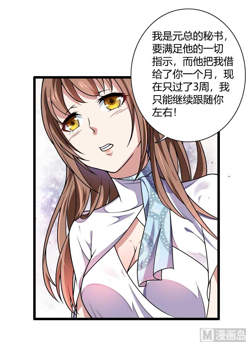 第38话 危险的出差-第38话
