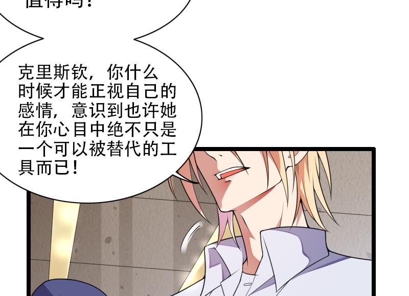 第52话 我只是一个工具吗？-第52话