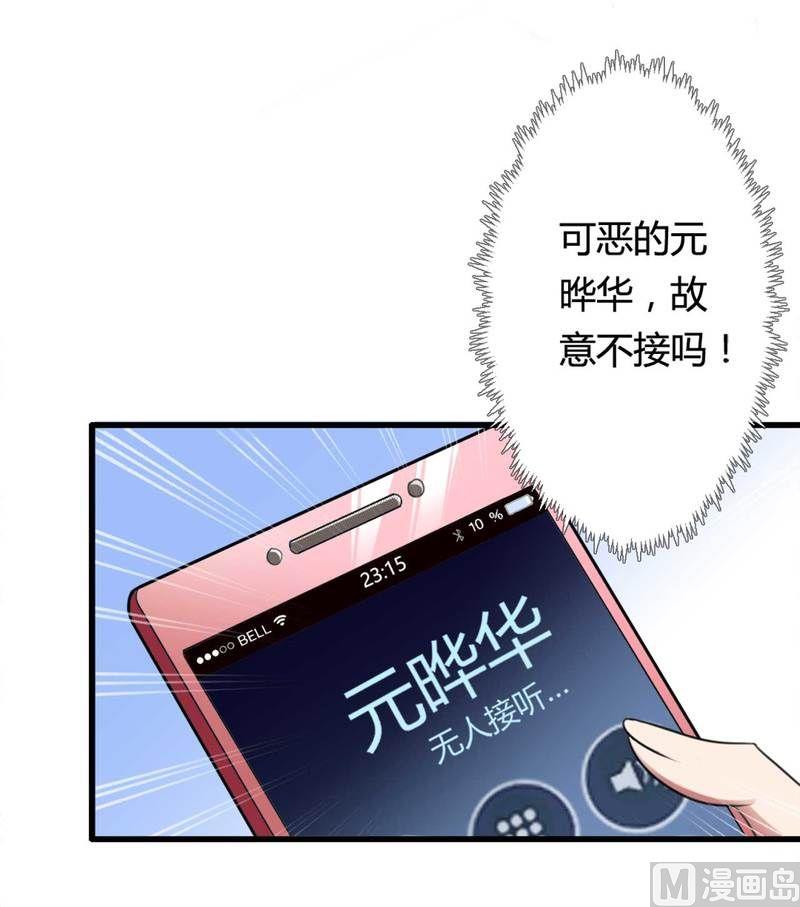 第8话 你打电话我就不接！-第8话