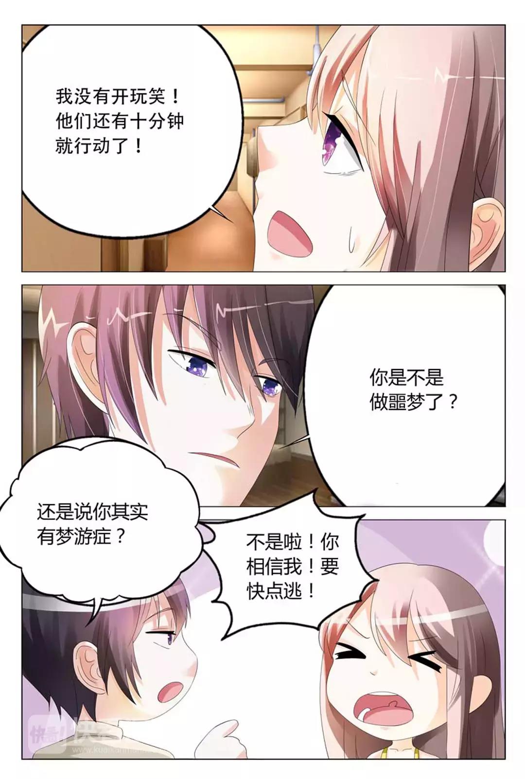 第16话 太想我了吗？-第16话